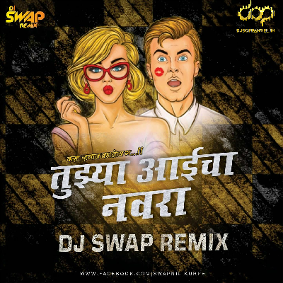 Tujhya Aaicha Navra - Dj Swap Remix 